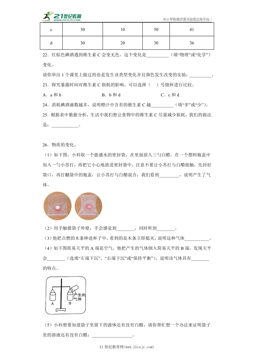 专题训练：综合题 小学科学六年级下册 教科版 含答案解析 21世纪教育网