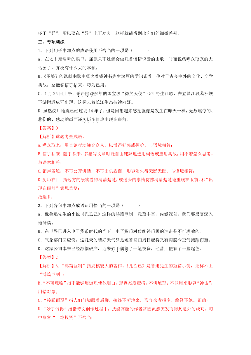 2023届高考语文二轮复习专项：词语（成语）方法及训练（含答案）