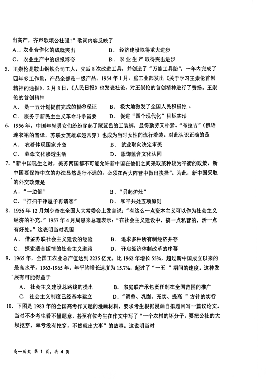 福建省2023-2024学年高一下学期九县（市、区）一中期中联考历史试题（PDF版无答案）