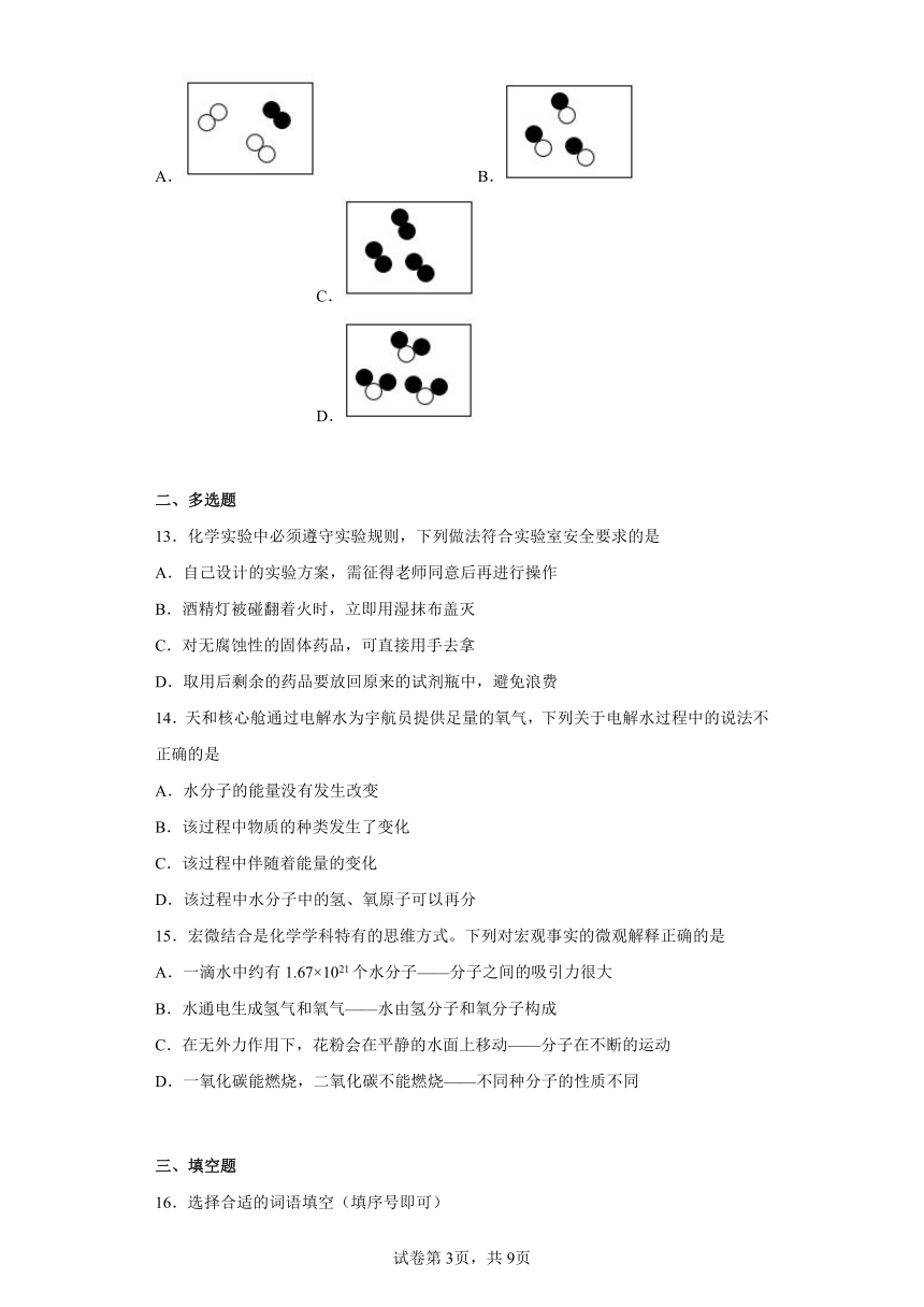 山东省烟台地区2022-2023学年八年级上学期期中化学试题(含答案)