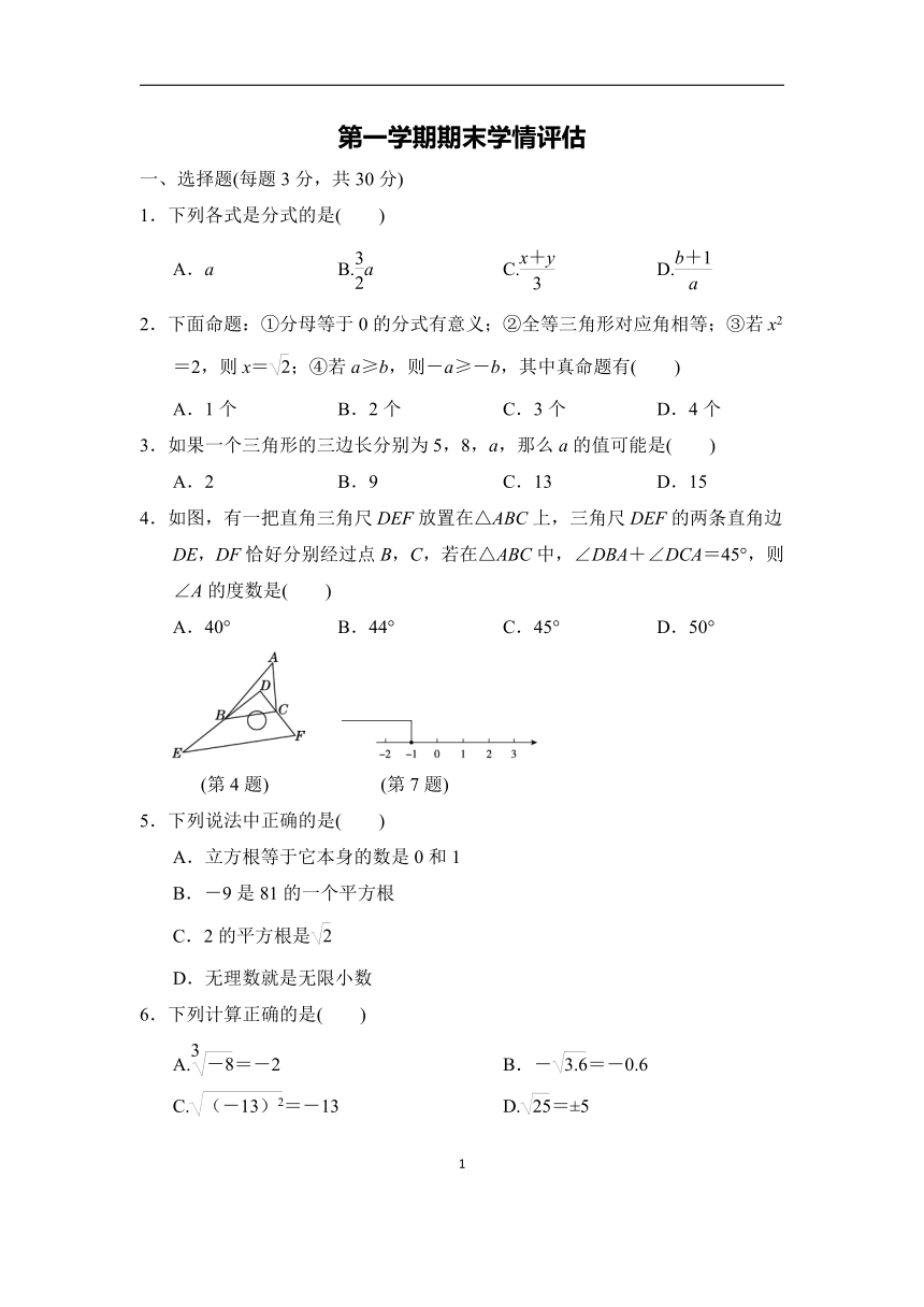 湘教版数学八年级上册期末学情评估（word版、含答案）