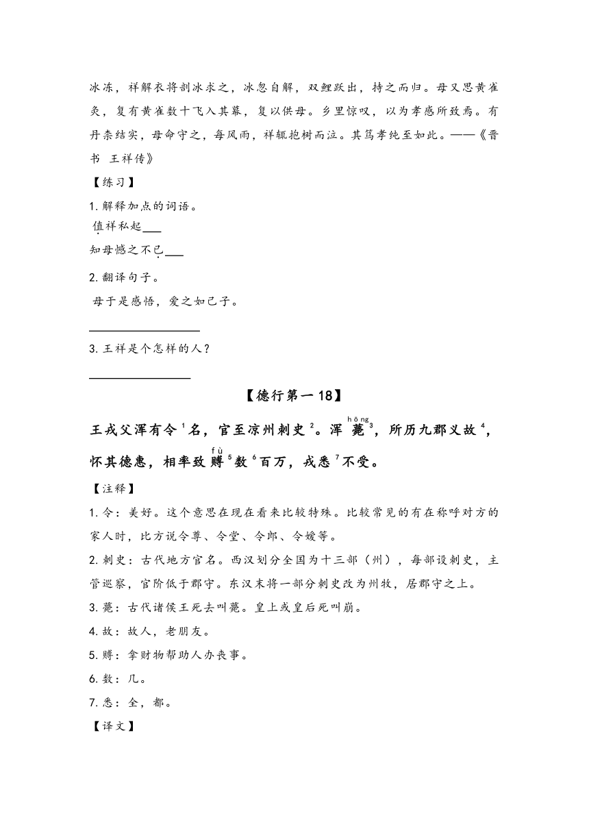 初升高语文无忧衔接：基础文言文精读精炼（二）(含答案）