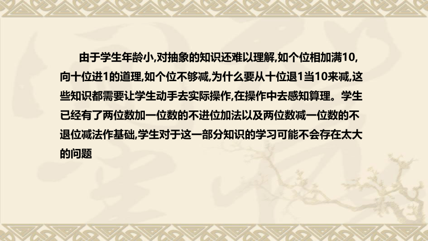 苏教版数学一年级下册《两位数减一位数（退位）》说课稿（附反思、板书）课件(共39张PPT)