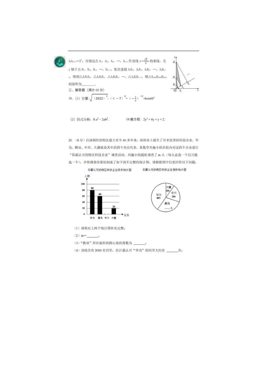 2023年黑龙江省齐齐哈尔初中毕业结业考试适应性模拟数学试题(pdf、无答案)
