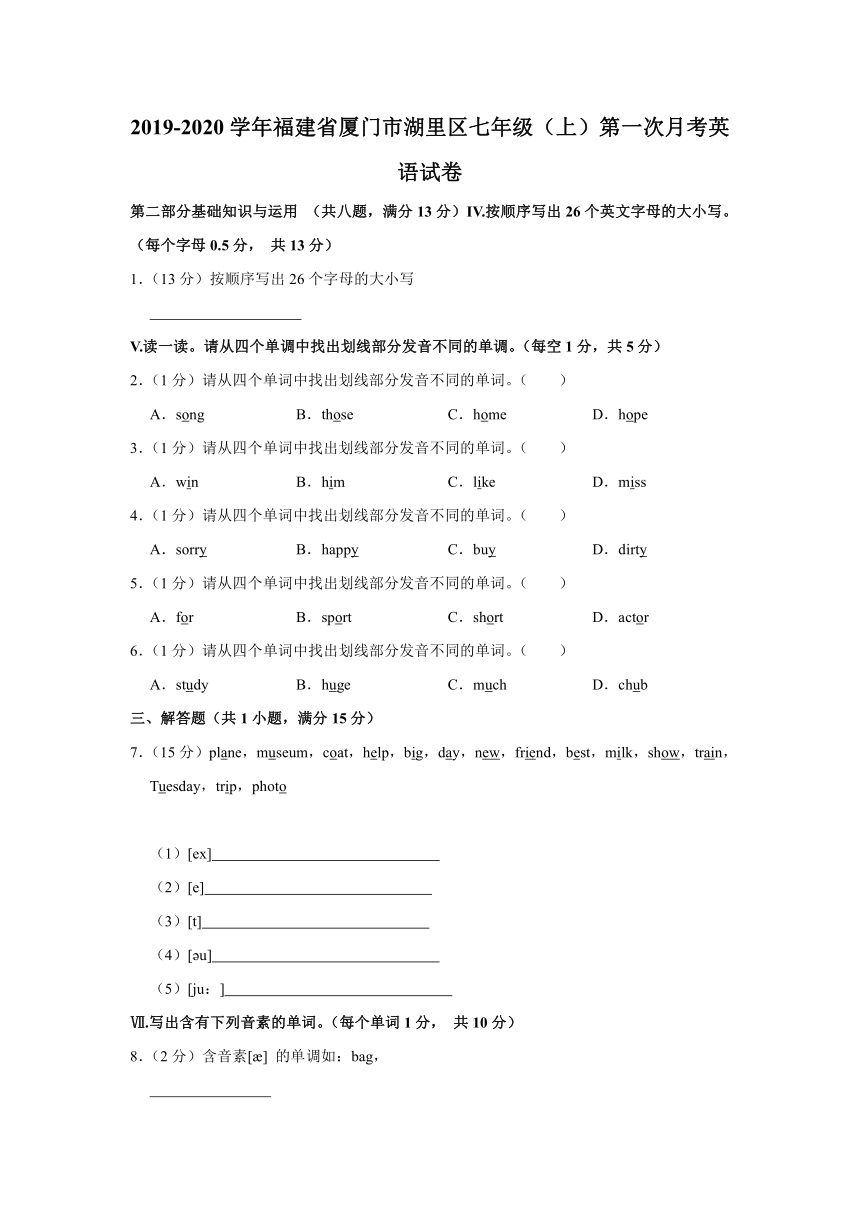 2019-2020学年福建省厦门市湖里区七年级（上）第一次月考英语试卷（含解析 无听力试题）