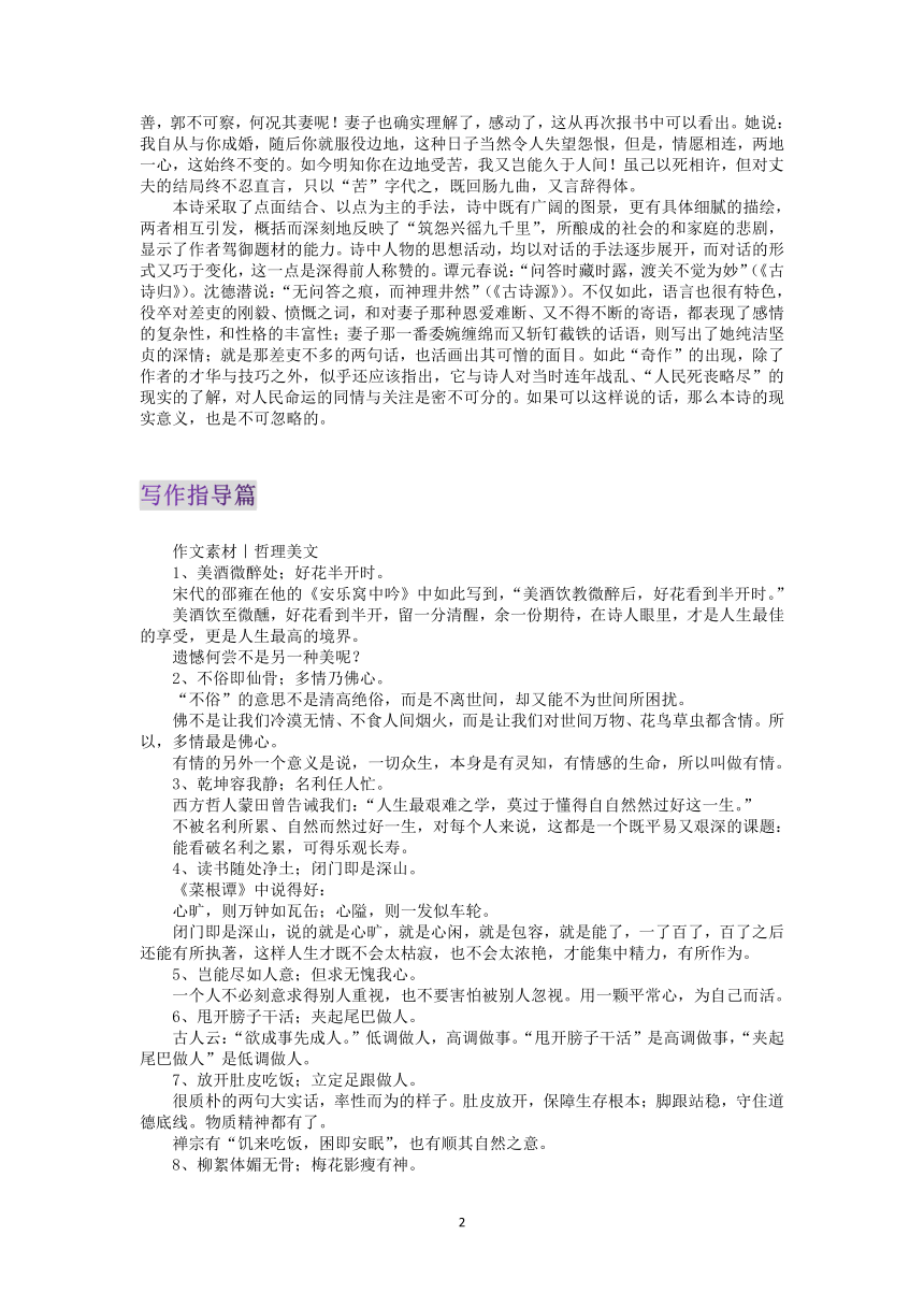 2023届高三语文主题阅读创新学案219（含答案）