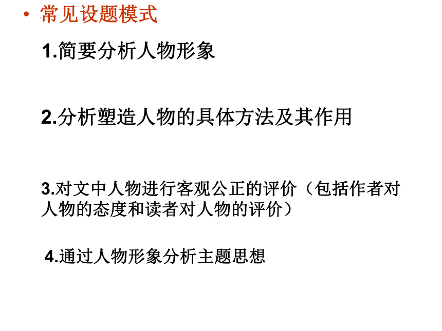 2022届高考小说专题复习：人物形象课件（42张PPT）