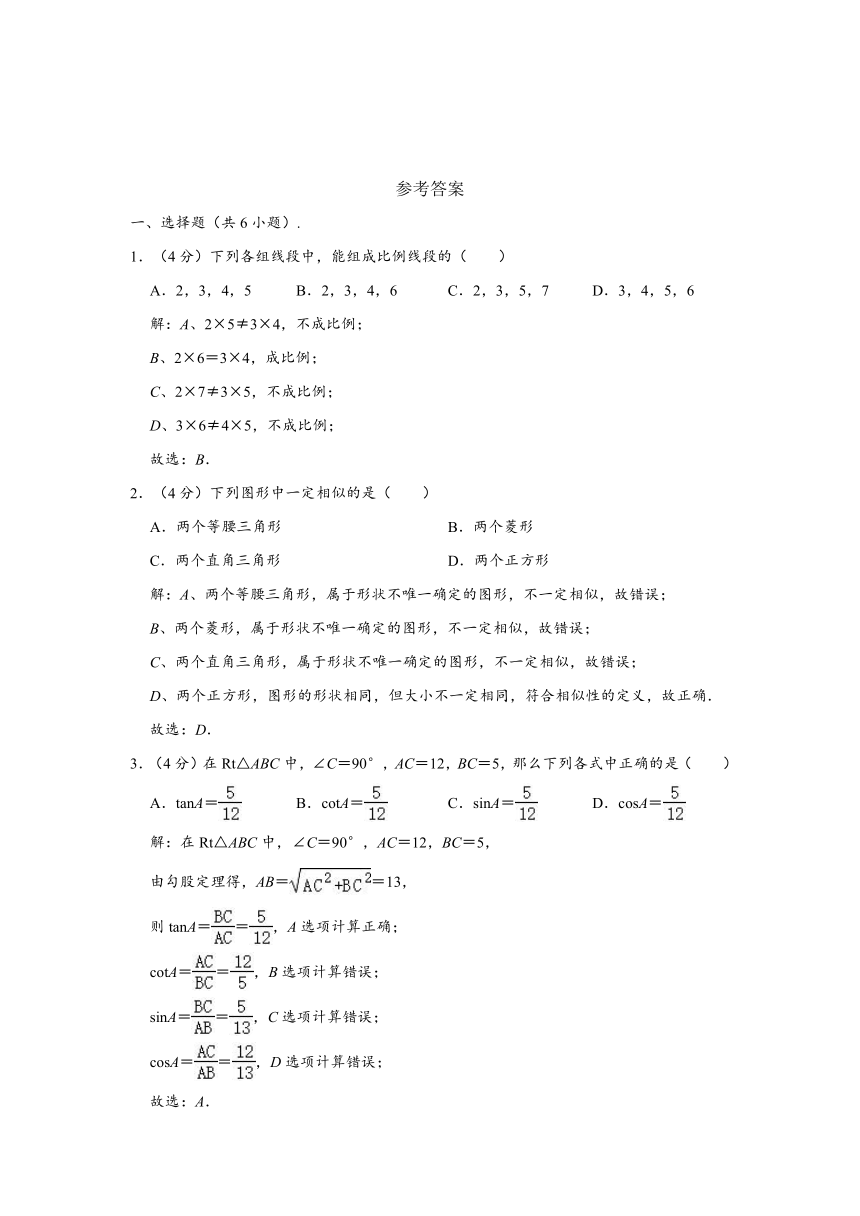 2020-2021学年上海市松江区九年级上学期期中数学试卷 （Word版 含解析）