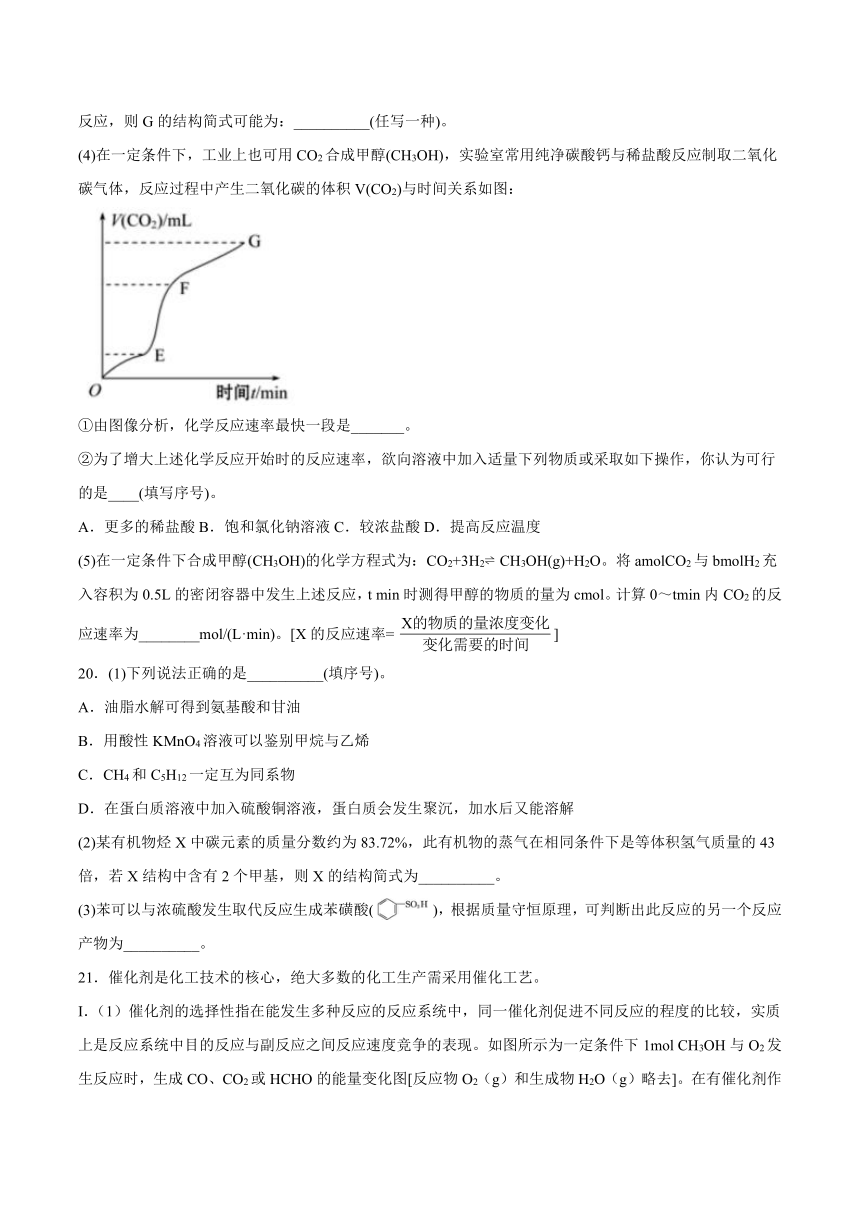 3.3饮食中的有机化合物——提升训练2021-2022学年高一化学下学期鲁科版（2019）必修第二册（含答案解析）