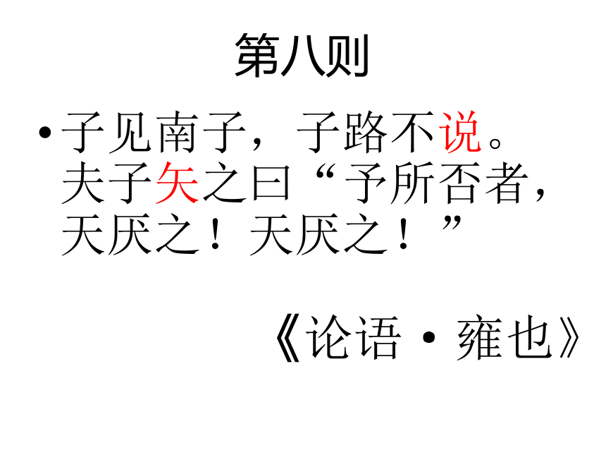 人教版高中语文选修--先秦诸子选读《二、当仁，不让于师》课件(共23张PPT)