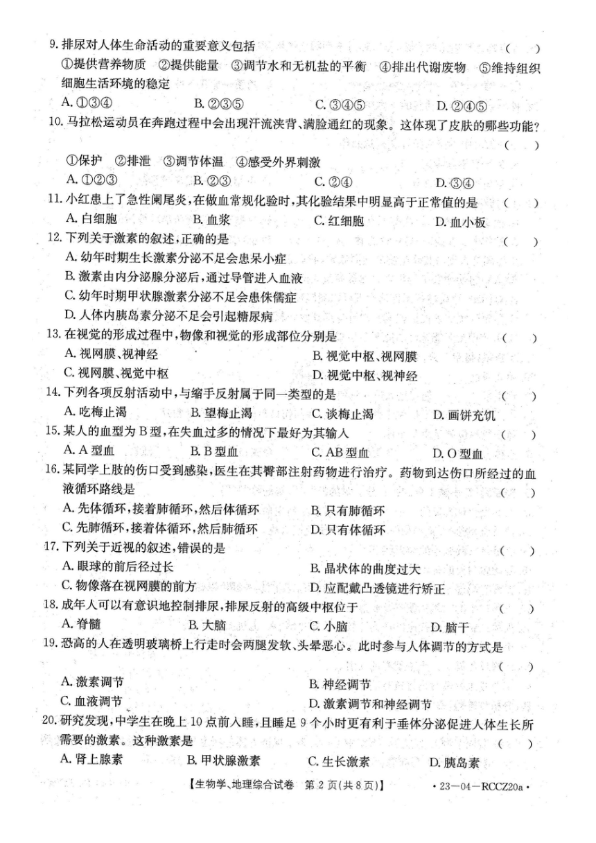 甘肃省白银市2022-2023学年下学期七年级期末生物、地理综合试卷（图片版含答案）