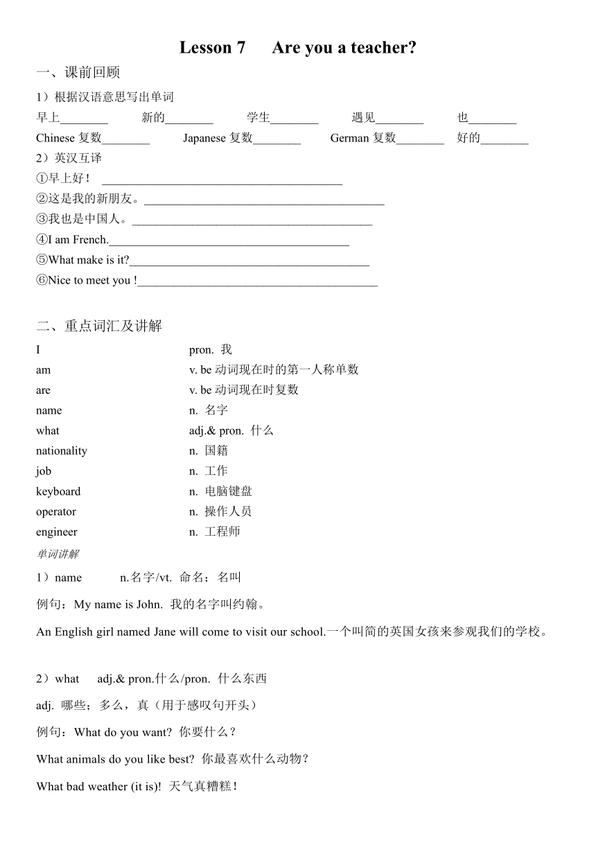 新概念英语第一册Lesson7-Lesson8讲义