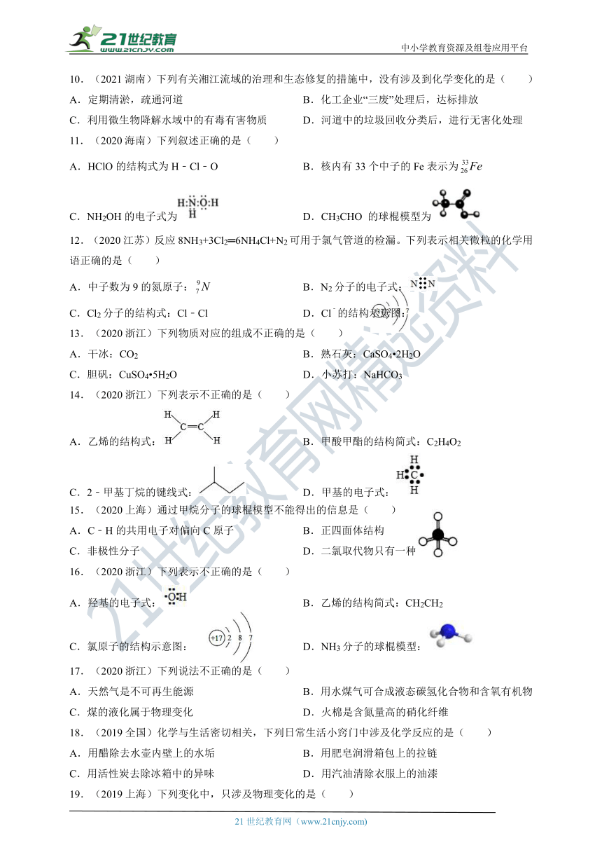 【备考2022】2021版近五年高考真题分类汇编（一）基本概念（含解析）