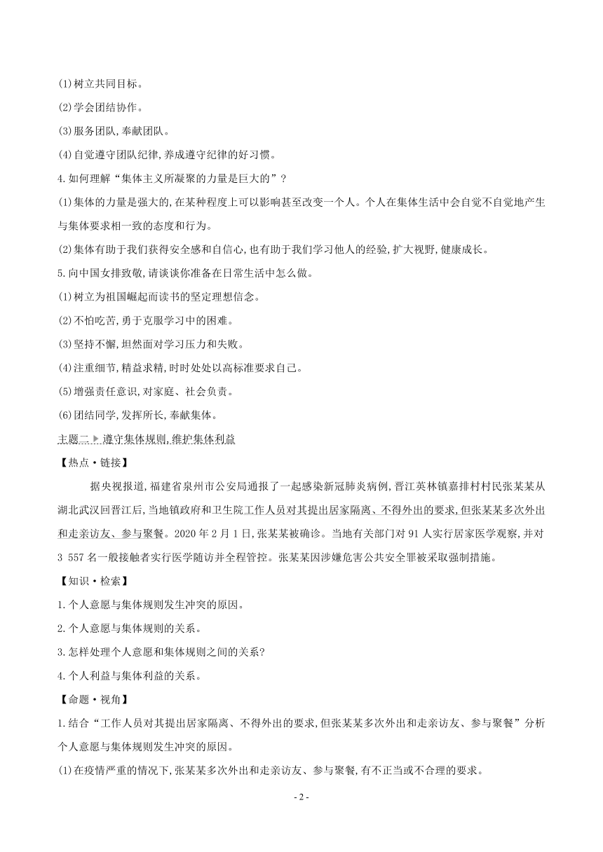 七年级下册道德与法治期末专题复习学案-第三单元 在集体中成长（含答案）