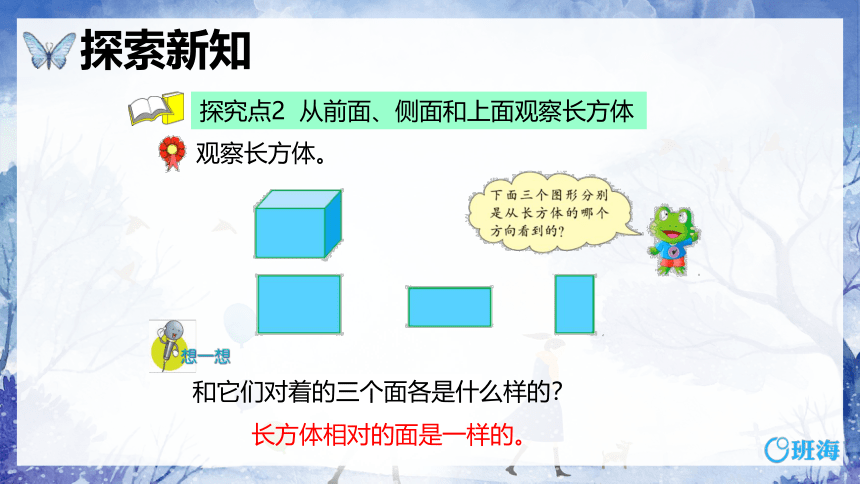 冀教版（新）二上-第一单元 1.从不同方向观察物体和几何体-观察各种规则几何体【优质课件】