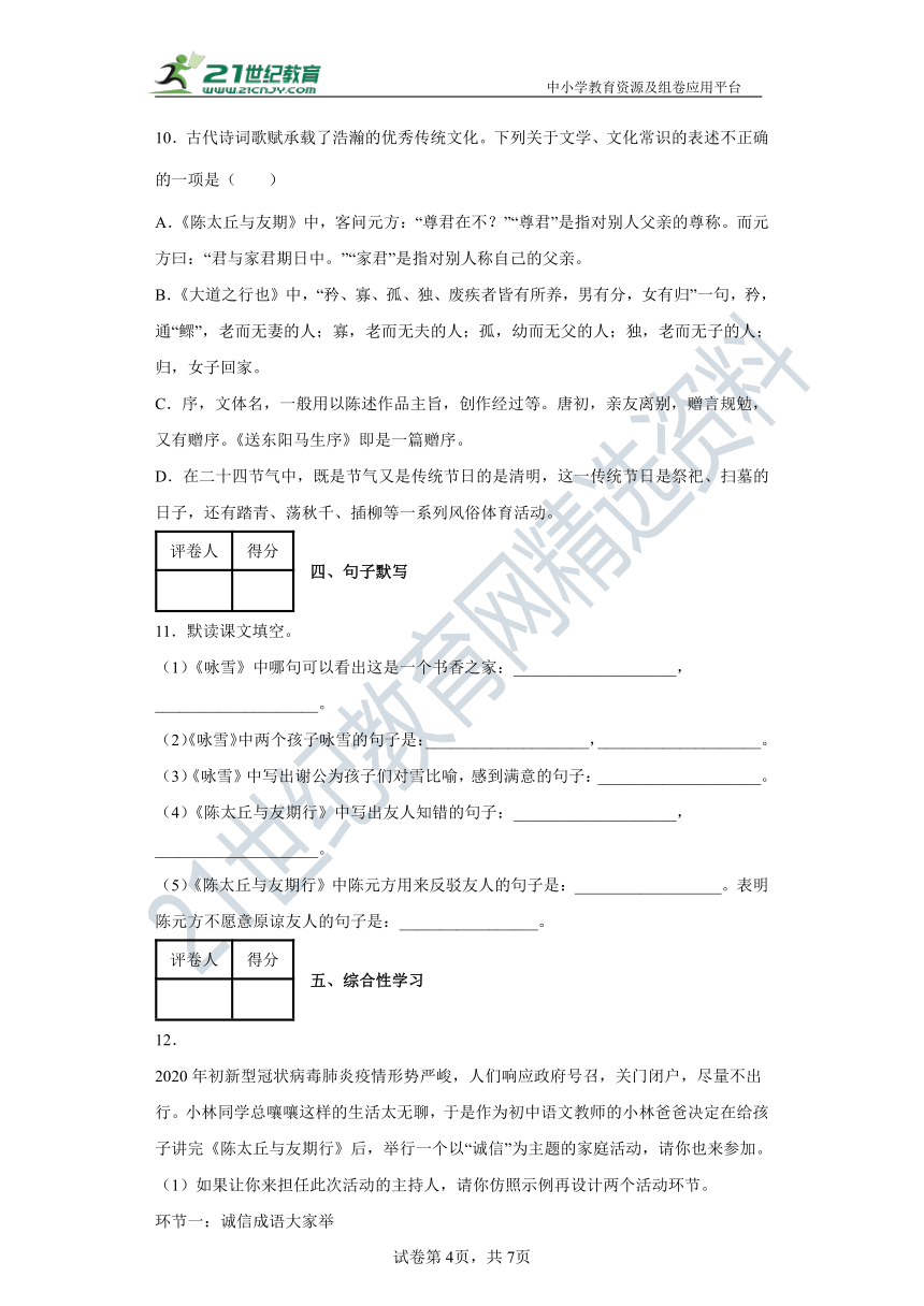 8《世说新语》二则 同步精练（含答案解析）