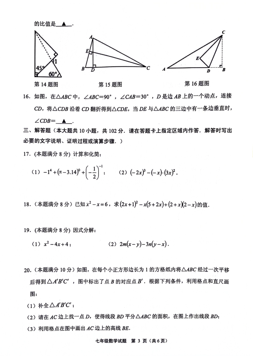 江苏省连云港市灌南县2023-2024学年下学期七年级数学期中考试数学试题（pdf版，无答案）