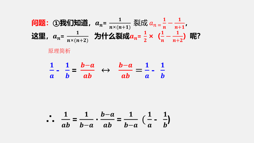 数列求和之裂项求和课件-广东省2022届高三数学上学期一轮复习  课件(共20张PPT)