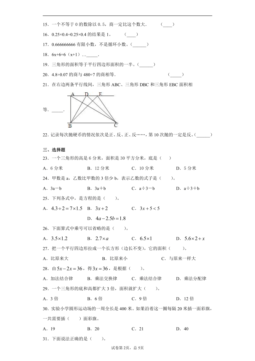 2020-2021学年河北省唐山市丰润区冀教版五年级上册期末质量监测数学试卷（含答案解析）