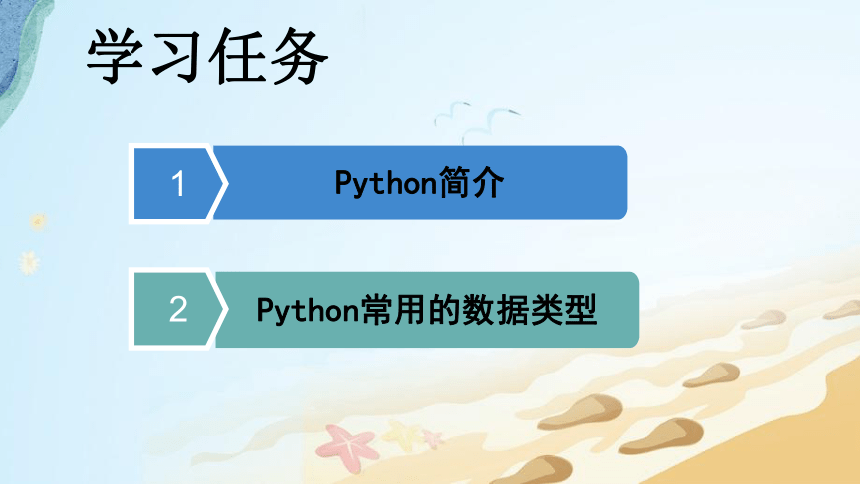 浙教版（2020）八年级信息技术上册第一单元第一课初识Python课件（15张PPT）