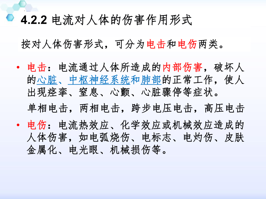 第四章 实验室电气安全 课件(共17张PPT)-《化学实验室安全技术》同步教学（天津大学版）（课件）-《化学实验室安全技术》同步教学（天津大学版）