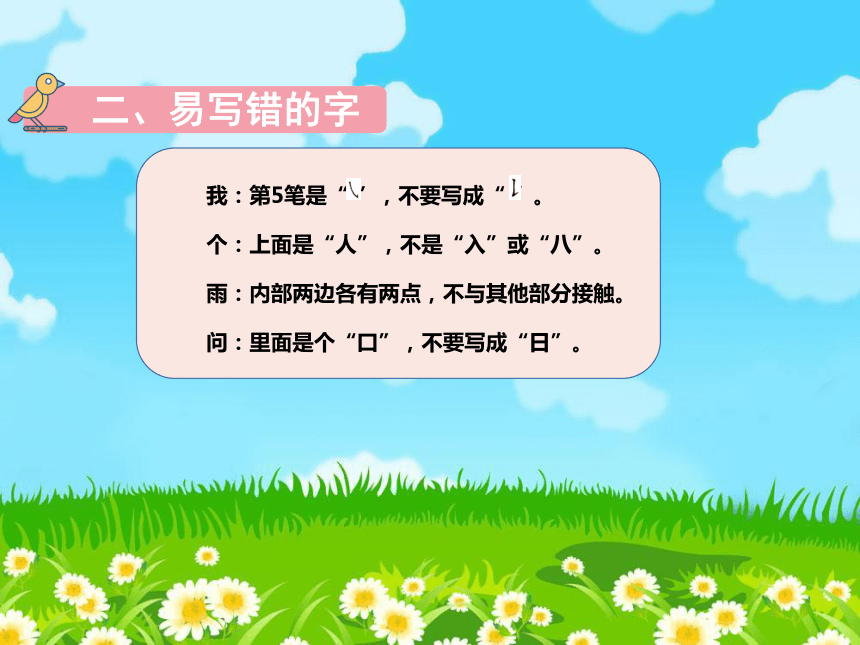 部编版语文一年级上册第六单元知识清单  课件（11张PPT)