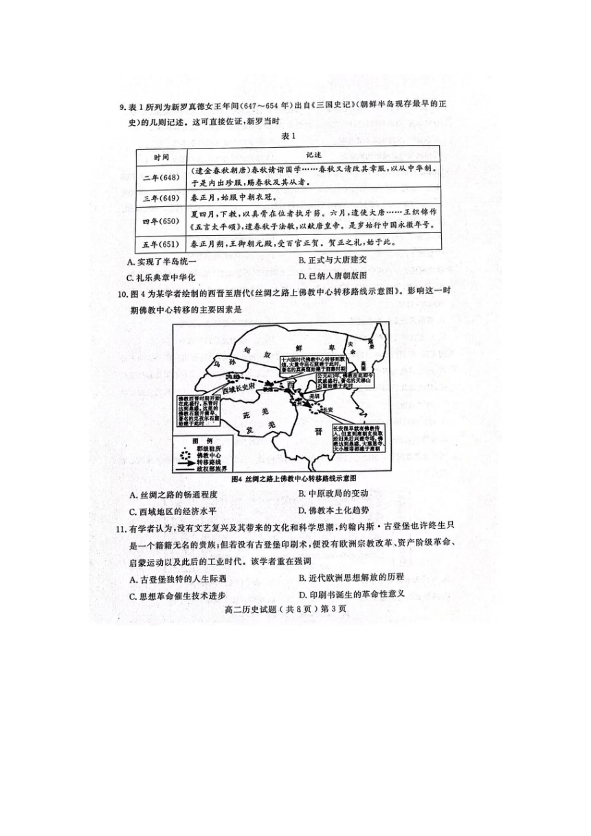 山东省聊城市2022-2023学年高二下学期期末教学质量抽测历史试题（PDF版含答案）