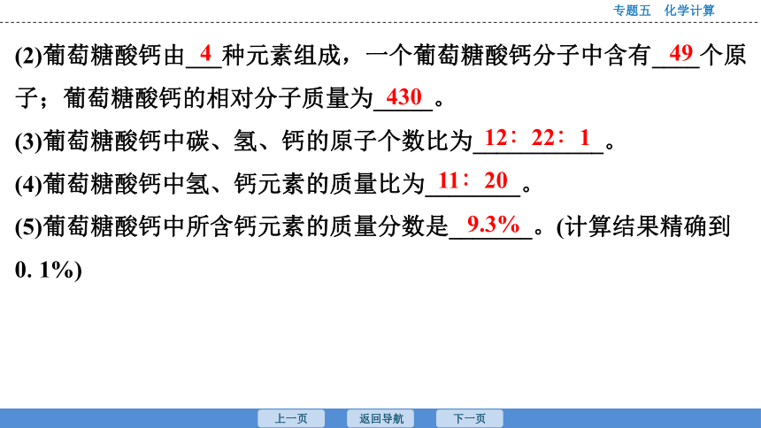 2023年广东中考化学复习--专题5  课时34　化学计算(一)　利用化学式的简单计算、有关溶液的计算 课件（25张ppt）