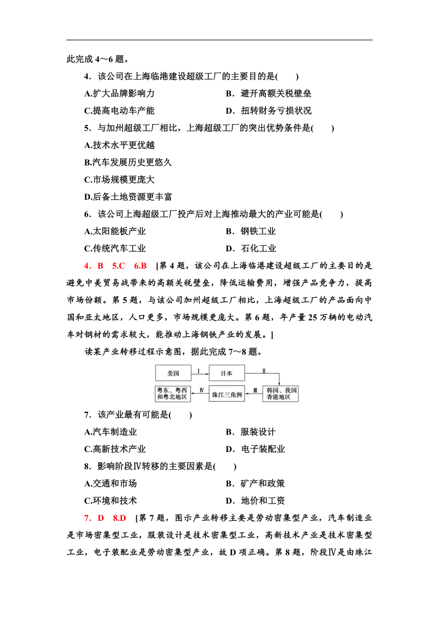 3.1　产业转移对区域发展的影响 同步练习-湘教版（2019）高中地理选择性必修2