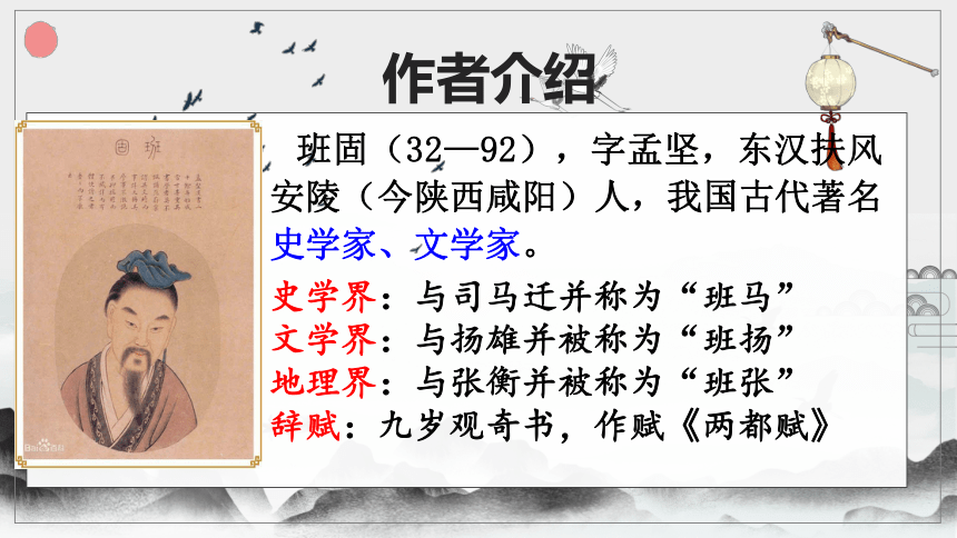 2020—2021学年人教版必修四 13.《苏武传》课件43张