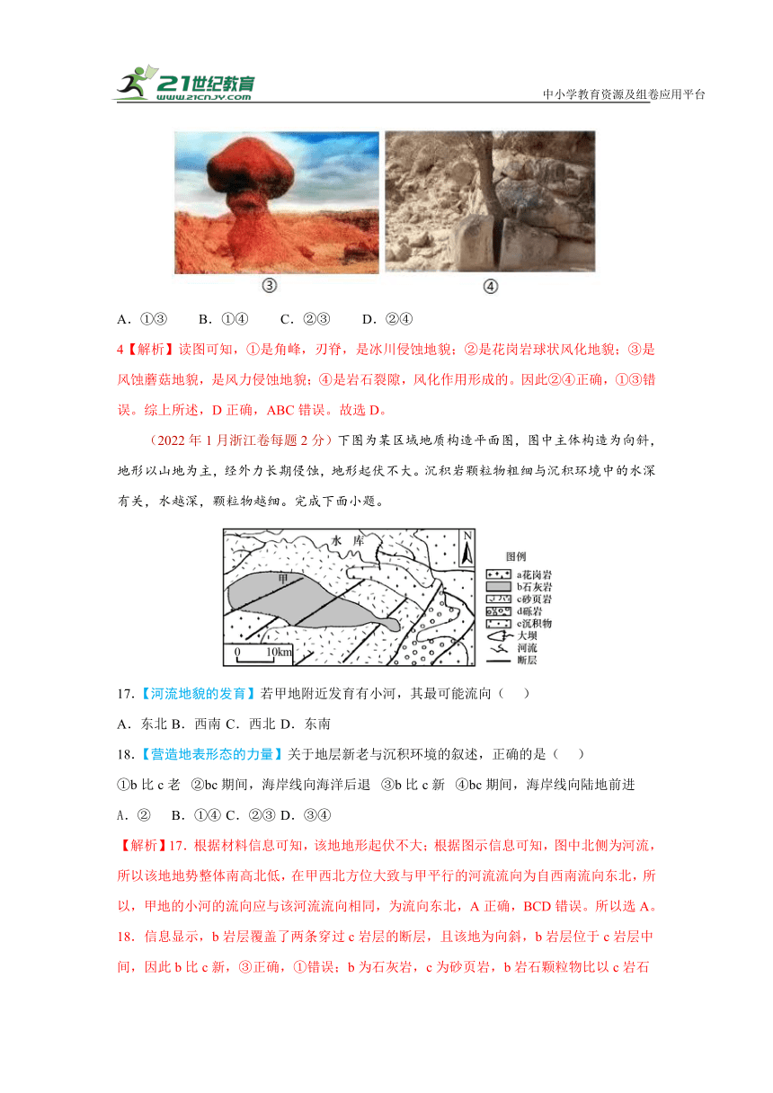 专题三  地表形态的塑造    高考地理二轮梳理进阶真题专练