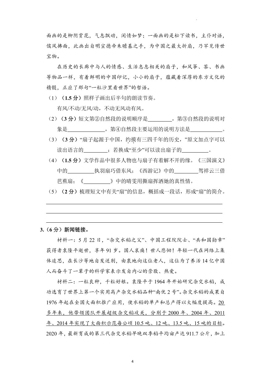 （期末真题精编）2023年江苏常州六年级语文毕业考试模拟试卷二（含答案）