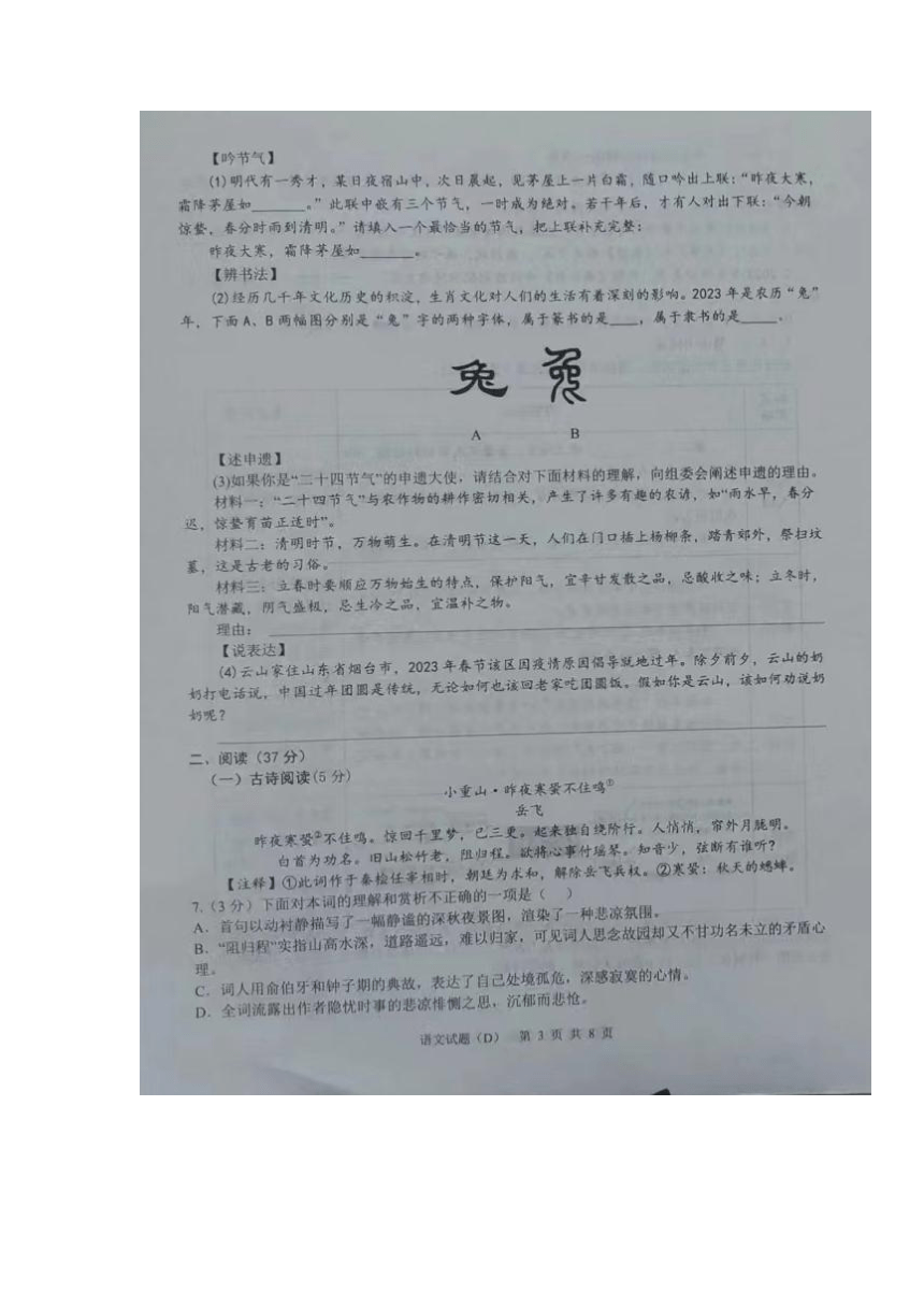 2023年山东省烟台市中考学业模拟考试语文试题（）图片版无答案