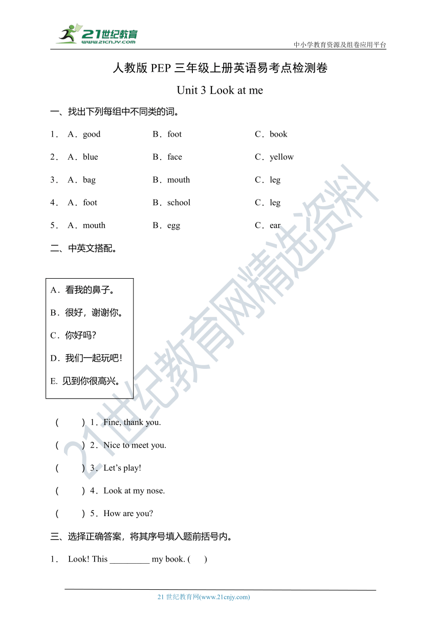 Unit 3 Look at me 易考点检测卷（含答案）