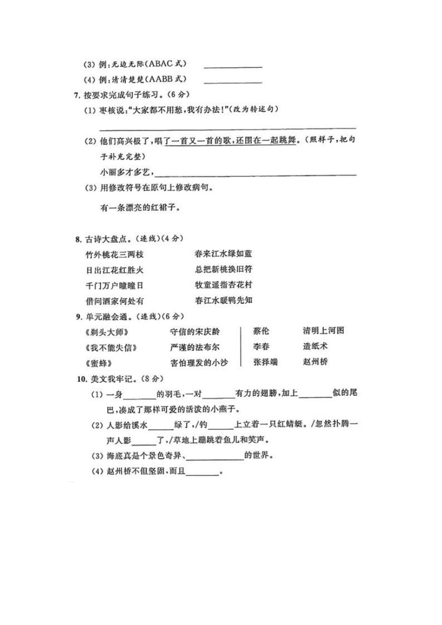 部编版 扬州市广陵三年级下册语文2020学年期末真题卷（图片版版，含答案）