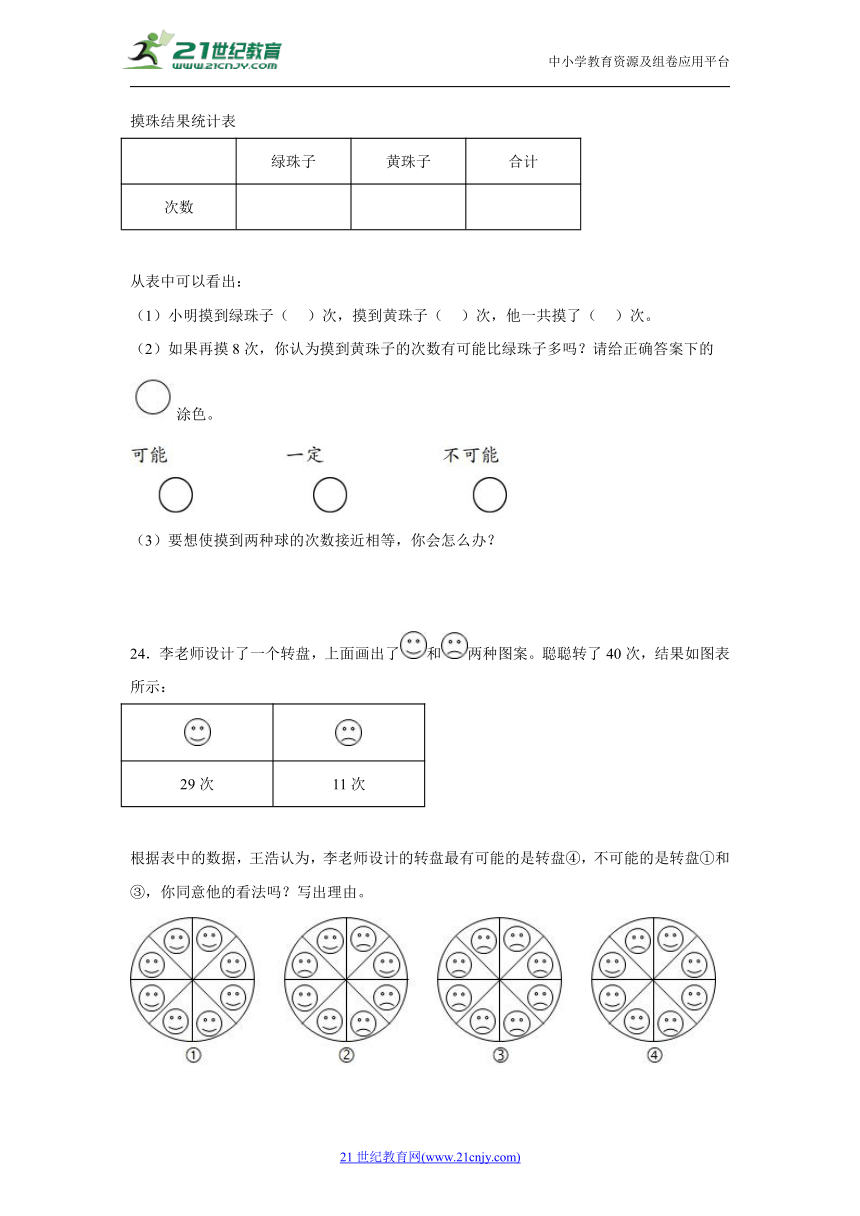 第4单元可能性必考题检测卷（单元测试） 小学数学五年级上册人教版（含答案）