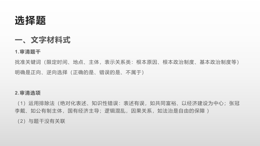 中考历史与社会解题指导课件