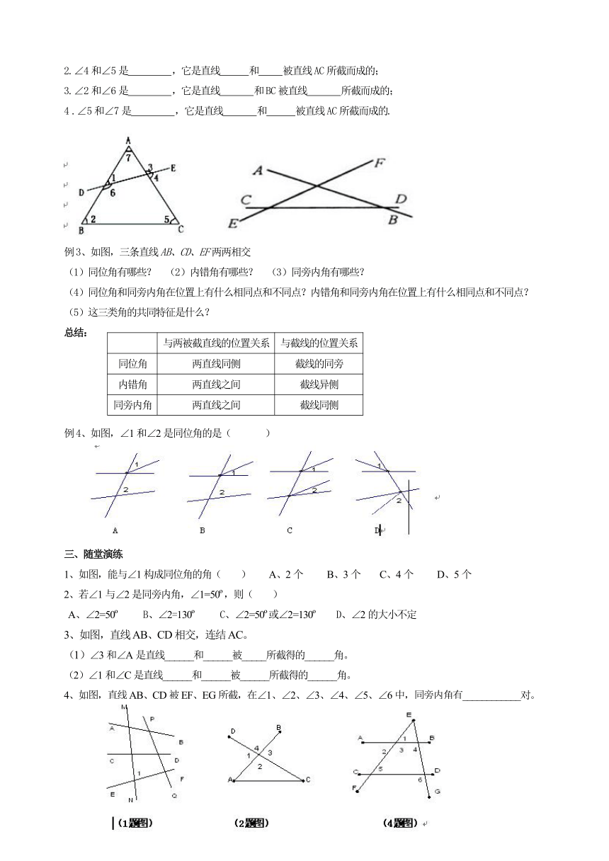 苏科版七年级数学下册 7.1 探索直线平行的条件(1)  学案（无答案）