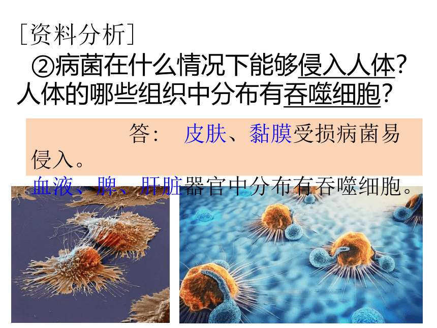 人教版八年级生物下册  第八单元 第一章 第二节 免疫与计划免疫课件（共22张PPT）