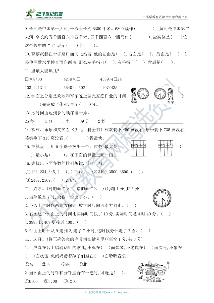 二年级下册数学期中测试卷   苏教版  （含答案）