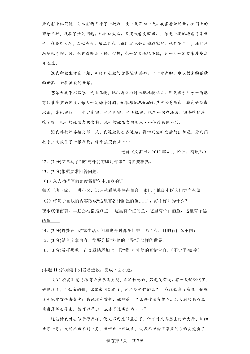 部编版语文七年级上册期中复习试题（十）（含答案）