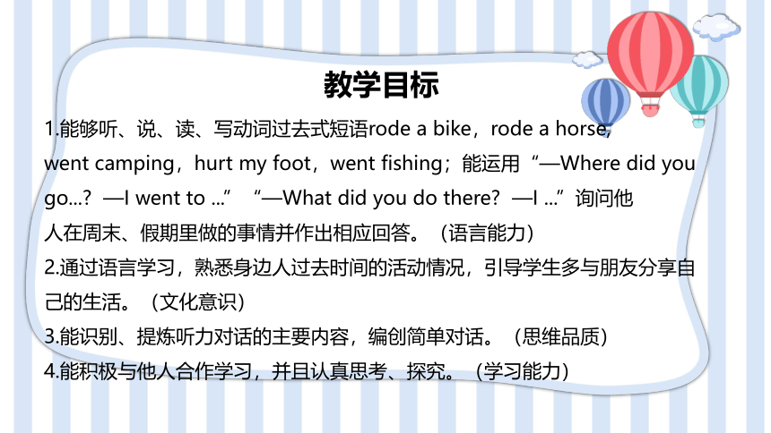 Unit 3 Where did you go Part A Let's learn课件（52张PPT)