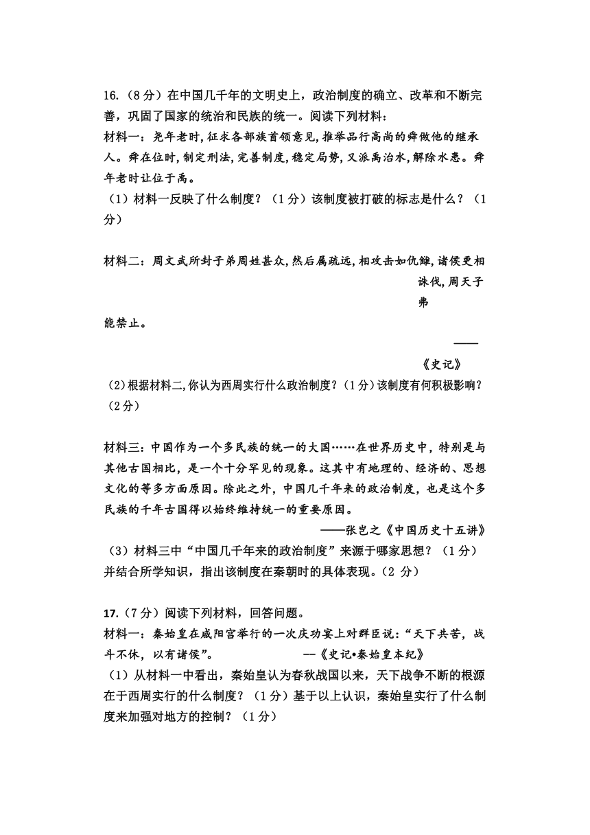 山东省东平县2022-2023学年六年级历史第一学期期中考试模拟试题（一）(含答案)