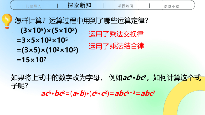 人教版八年级上册14.1.4   整式的乘法  课件  (共37张PPT)