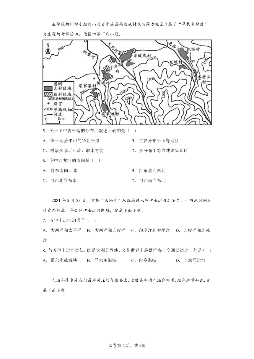 山东省菏泽市巨野县2021-2022学年九年级上学期期末地理试题(含答案)