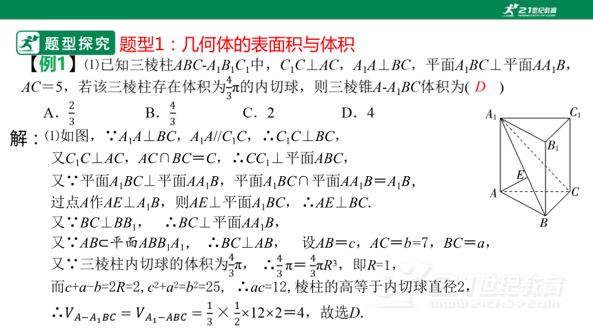 高中数学人教A版（2019）必修2 第八章 立体几何初步章末小结复习课（34页ppt）