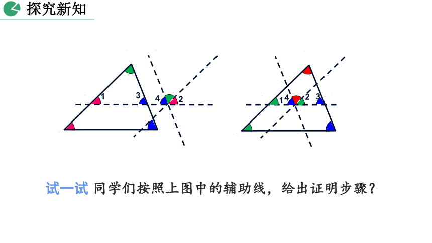 北师大版数学八年级上册7.5 三角形内角和定理课件（第1课时 30张）