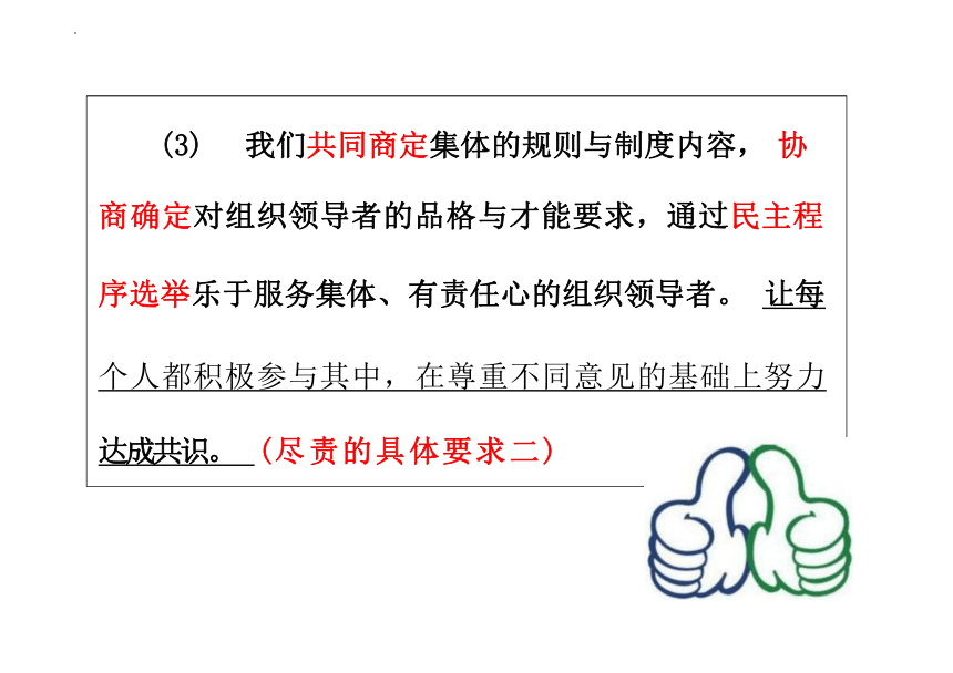 8.2 我与集体共成长 课件（28张PPT）