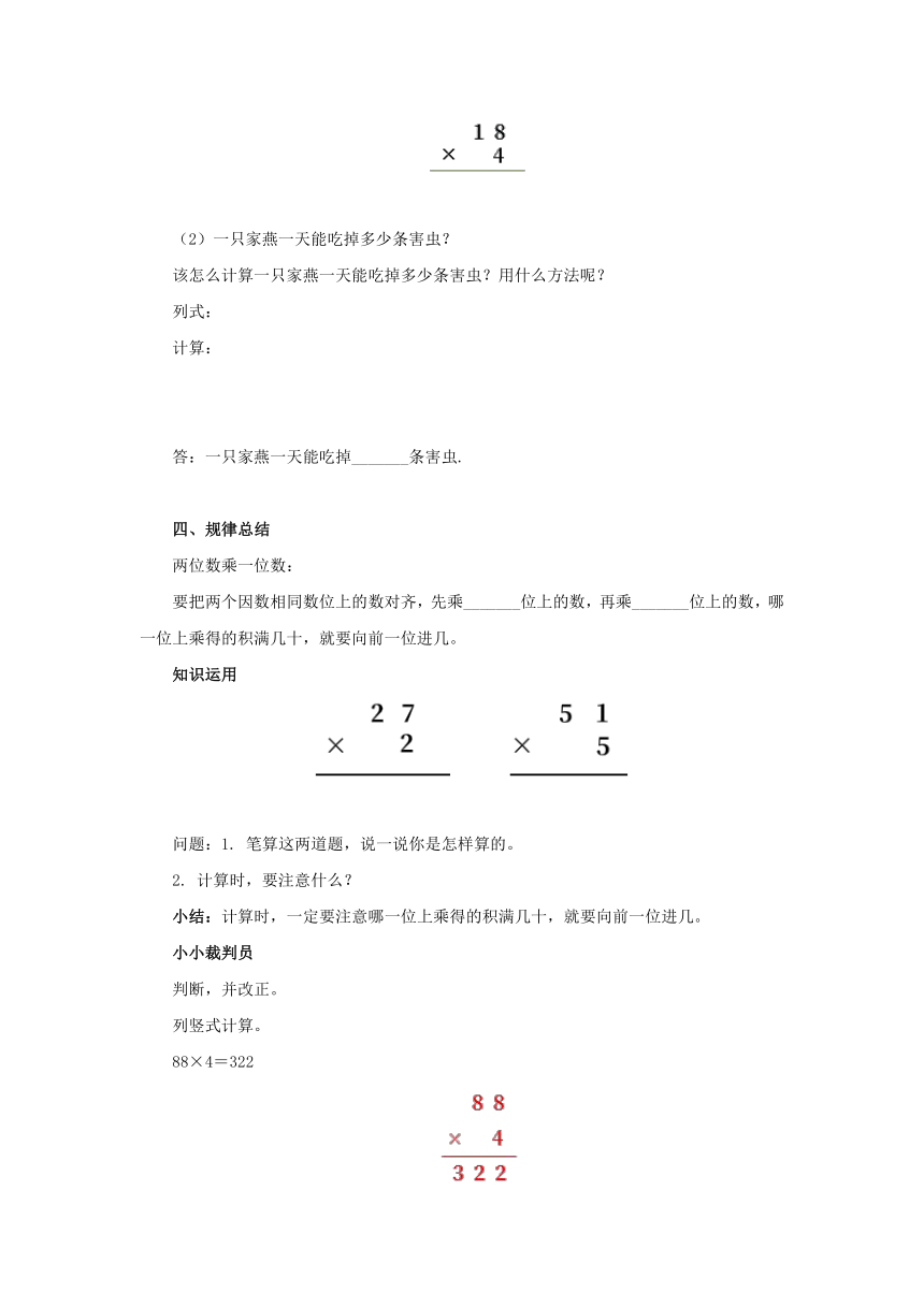 2.2.1 两位数乘一位数的笔算乘法预习案2-2022-2023学年三年级数学上册-冀教版