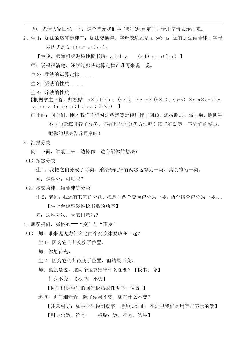 人教版四年级数学下册   运算定律—整理复习  教案